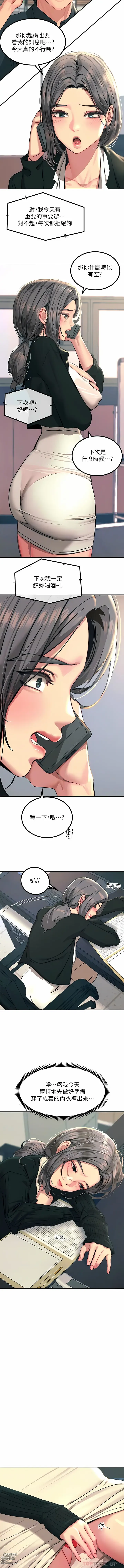 Page 1593 of manga 觸電大師 1-57