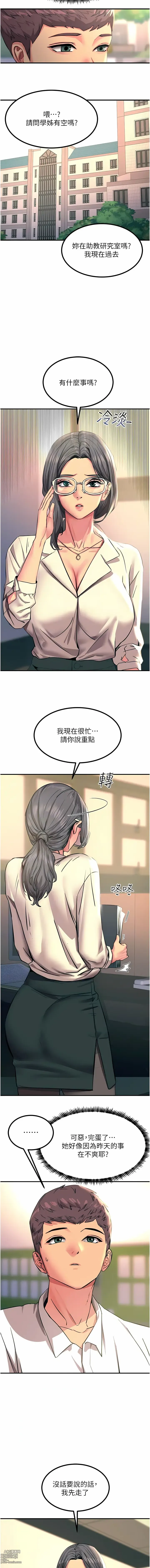 Page 1714 of manga 觸電大師 1-57