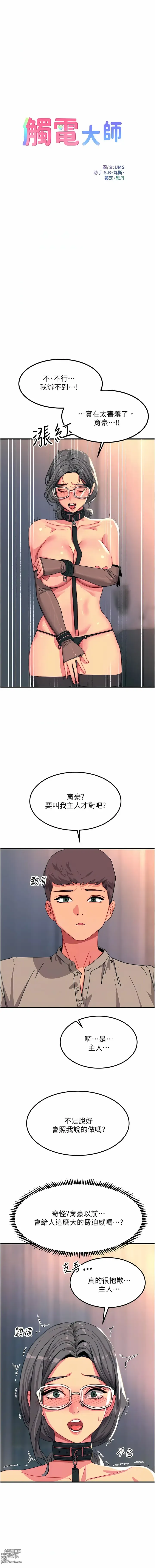 Page 1788 of manga 觸電大師 1-57