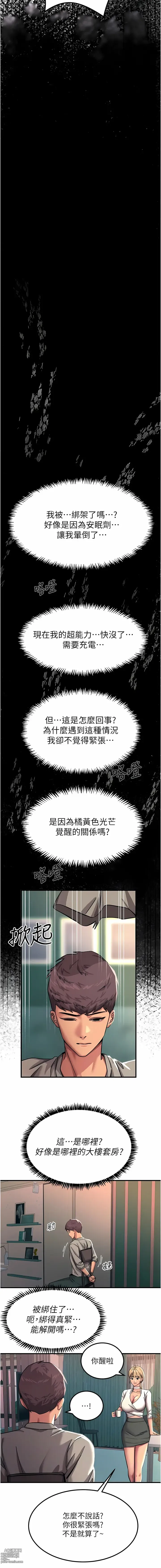 Page 1869 of manga 觸電大師 1-57