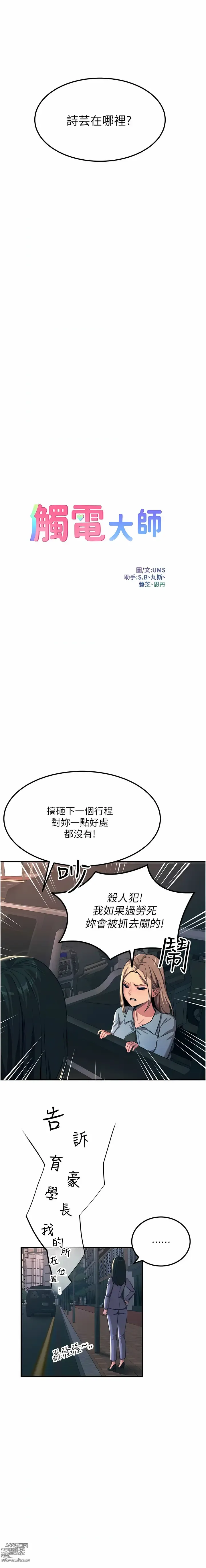 Page 1908 of manga 觸電大師 1-57