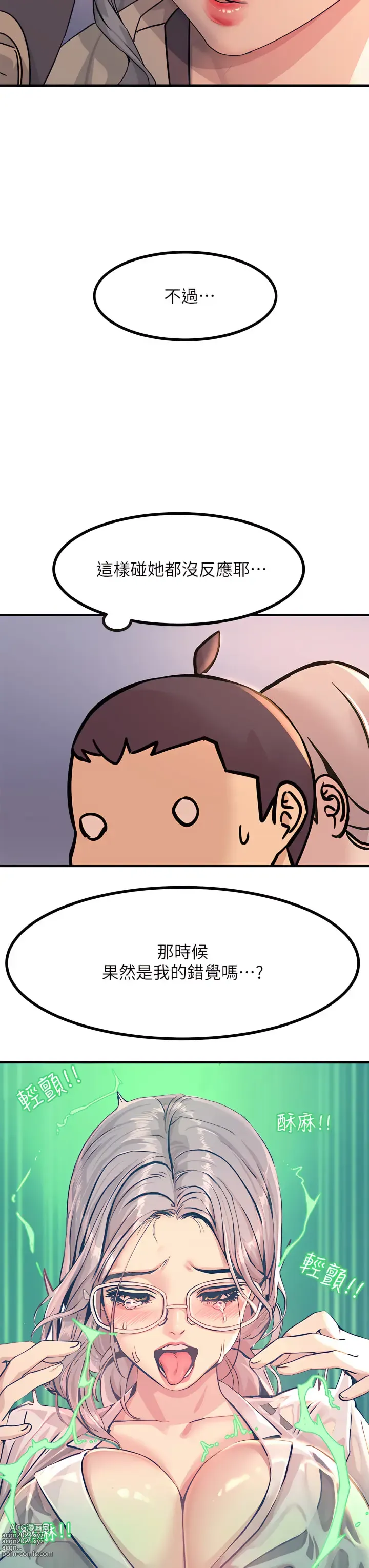 Page 238 of manga 觸電大師 1-57