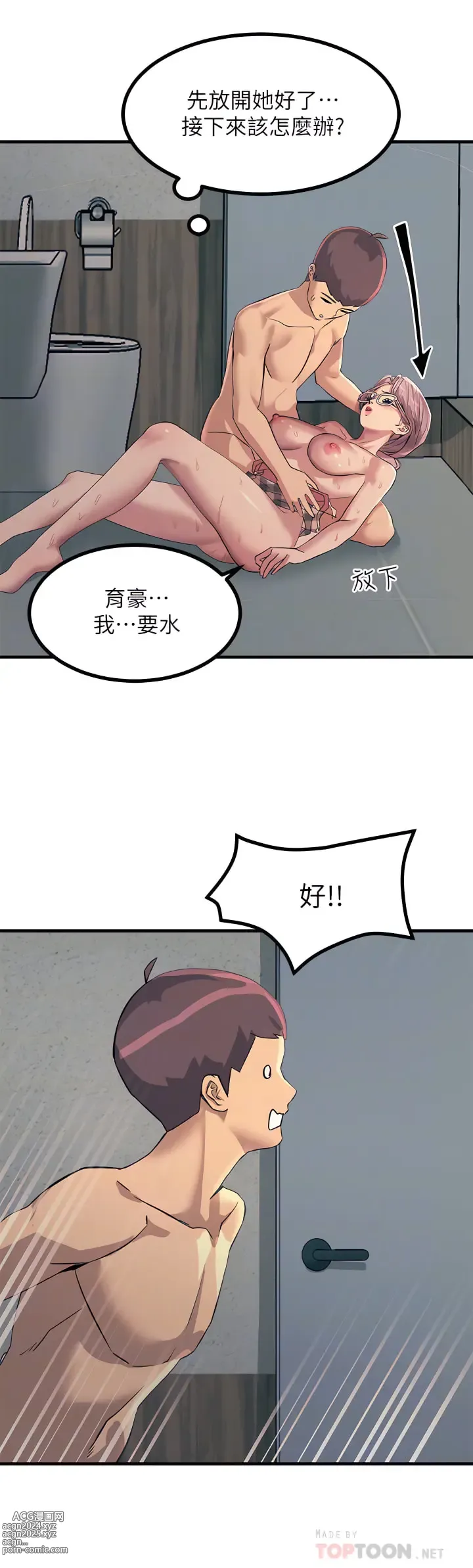 Page 337 of manga 觸電大師 1-57