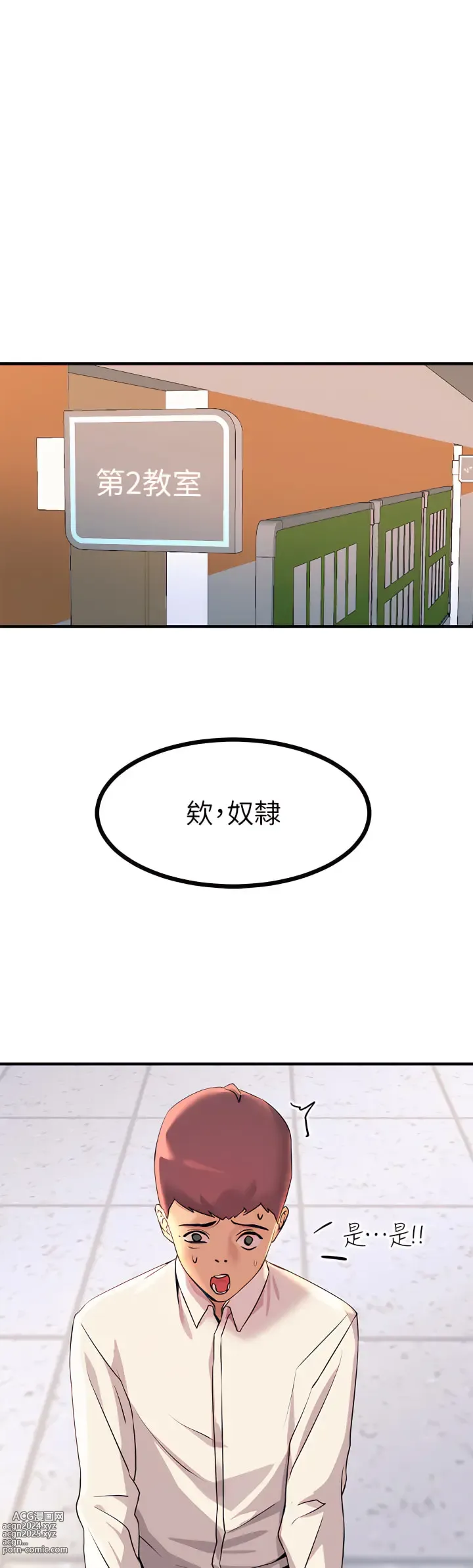 Page 412 of manga 觸電大師 1-57