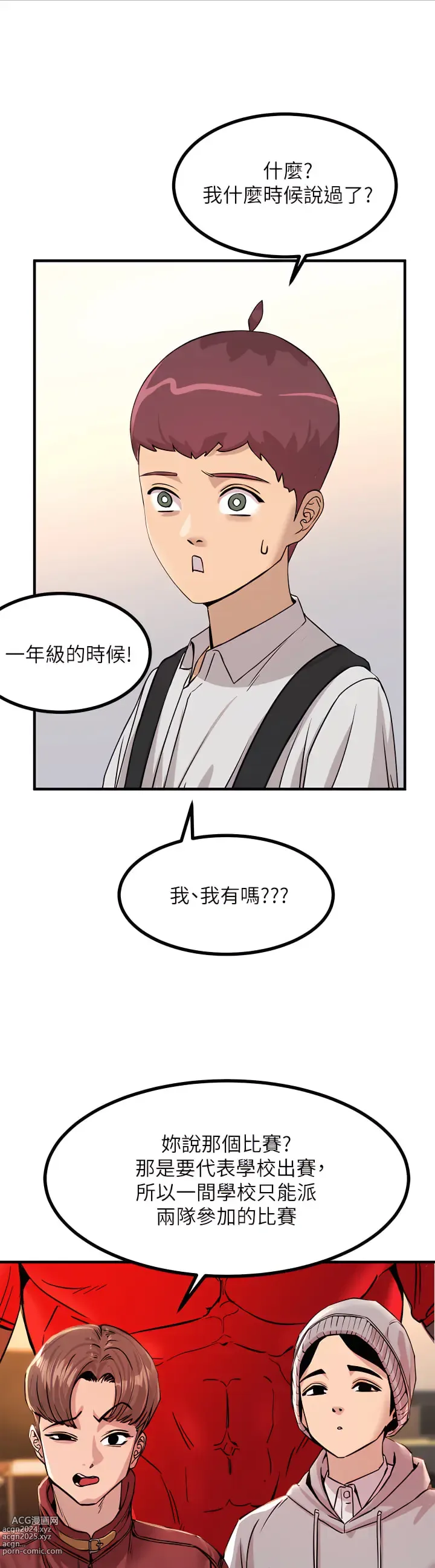 Page 481 of manga 觸電大師 1-57