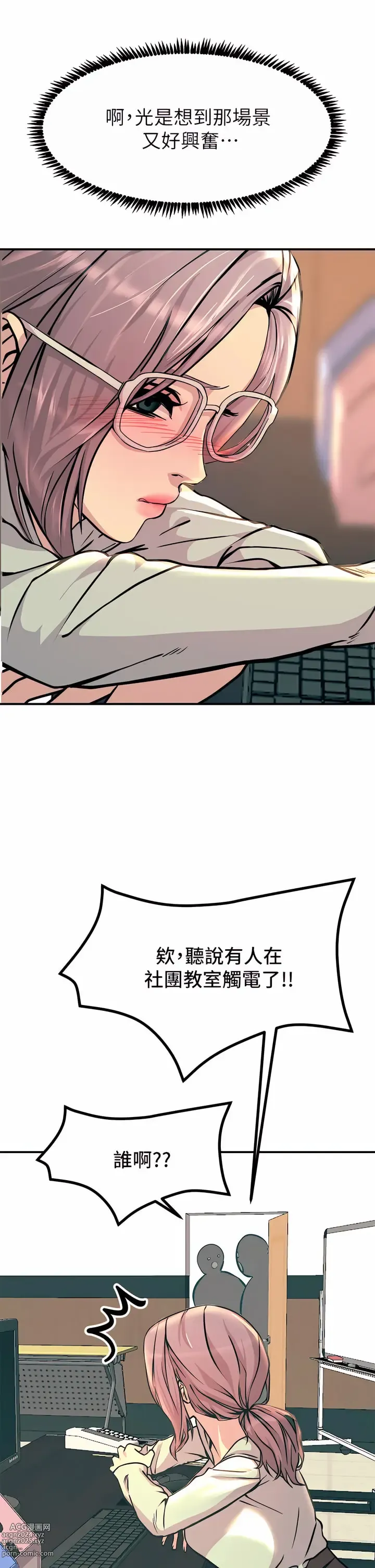 Page 508 of manga 觸電大師 1-57