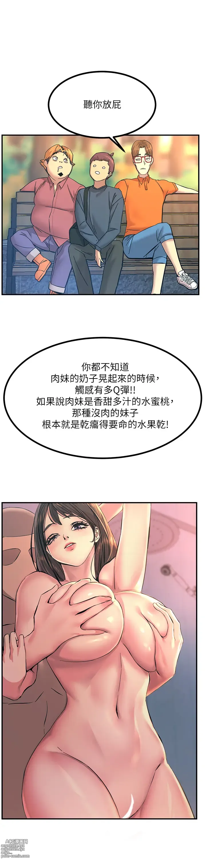 Page 588 of manga 觸電大師 1-57