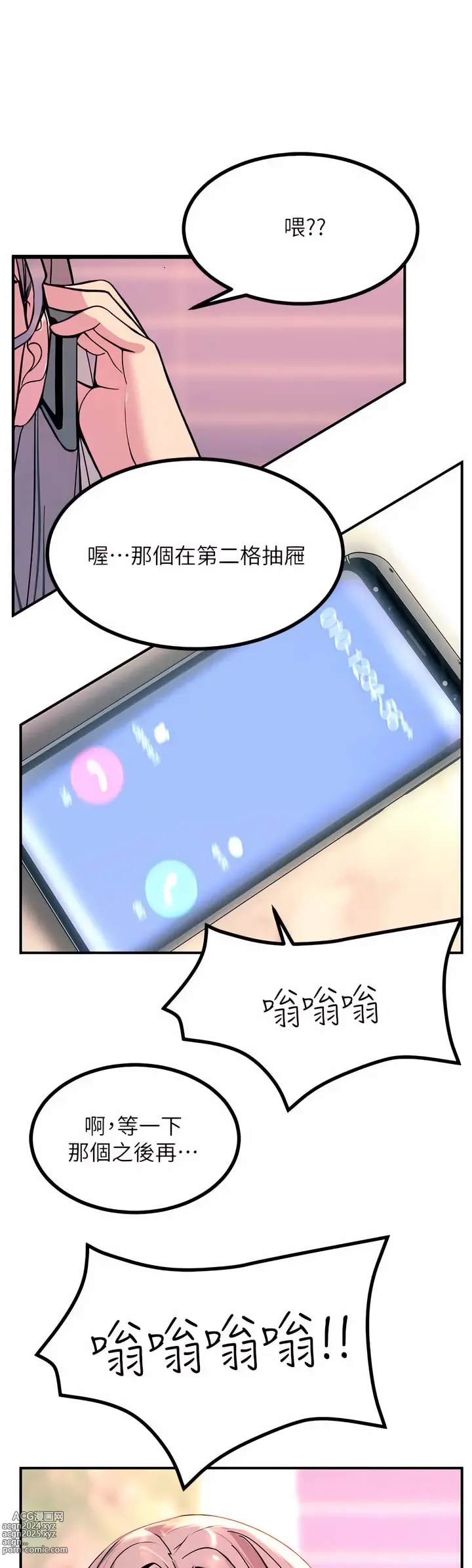 Page 631 of manga 觸電大師 1-57