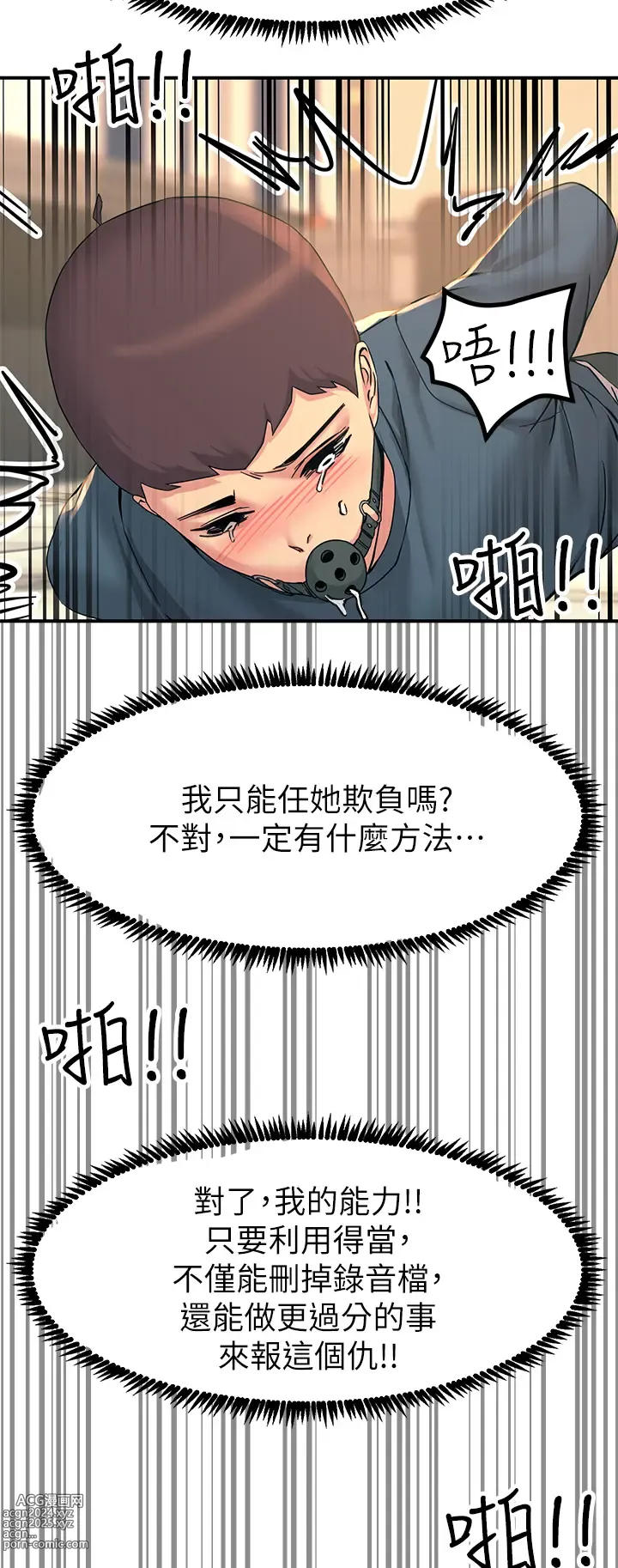 Page 687 of manga 觸電大師 1-57