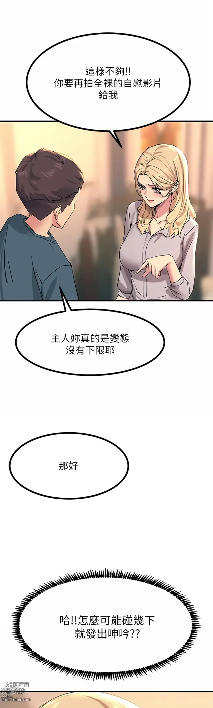 Page 742 of manga 觸電大師 1-57