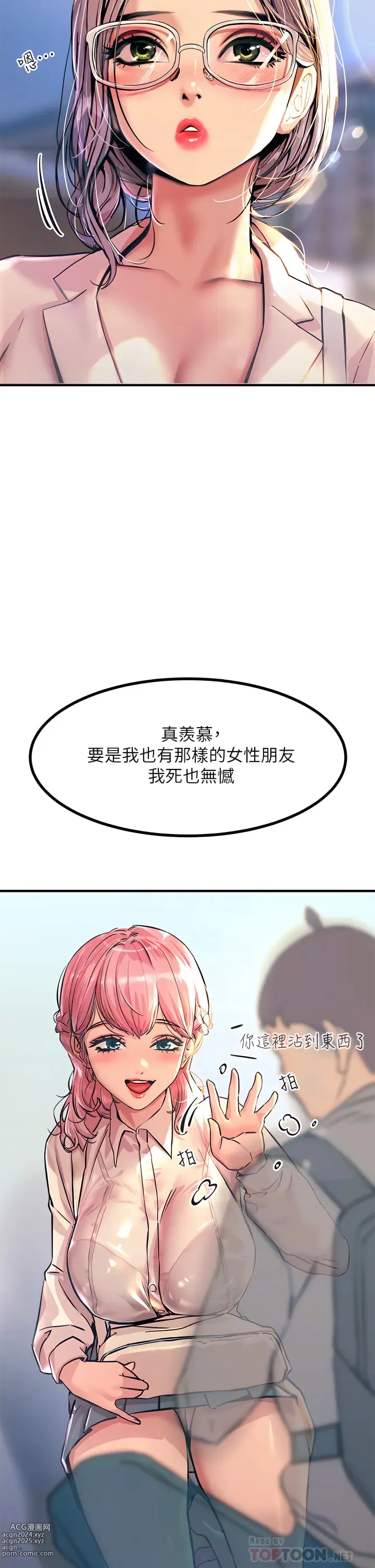 Page 78 of manga 觸電大師 1-57