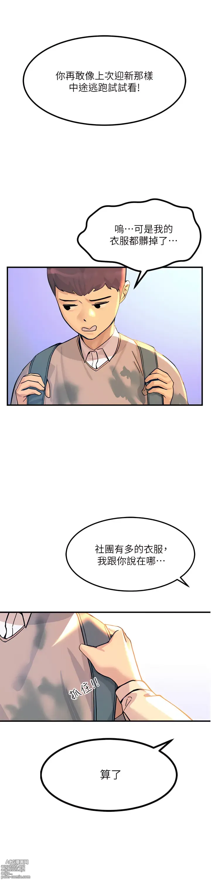 Page 83 of manga 觸電大師 1-57