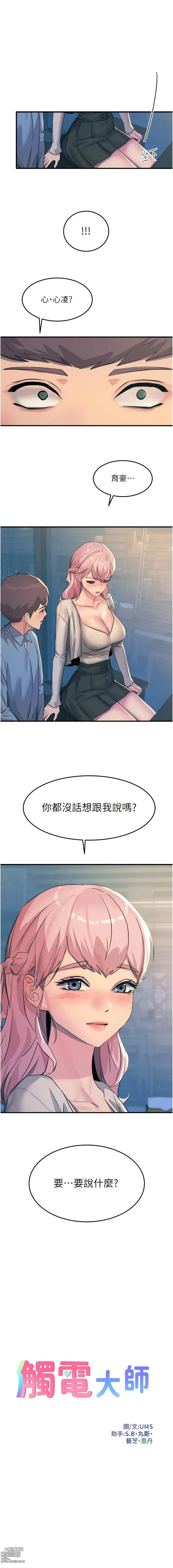 Page 204 of manga 觸電大師 58 -75 END