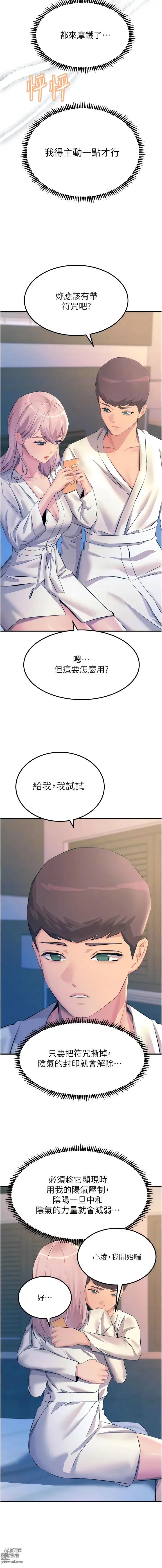 Page 214 of manga 觸電大師 58 -75 END