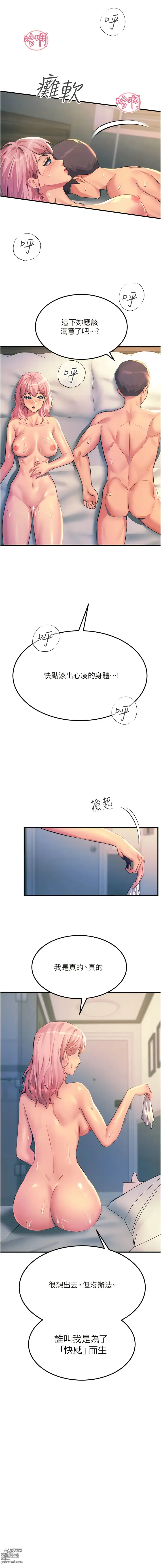 Page 261 of manga 觸電大師 58 -75 END