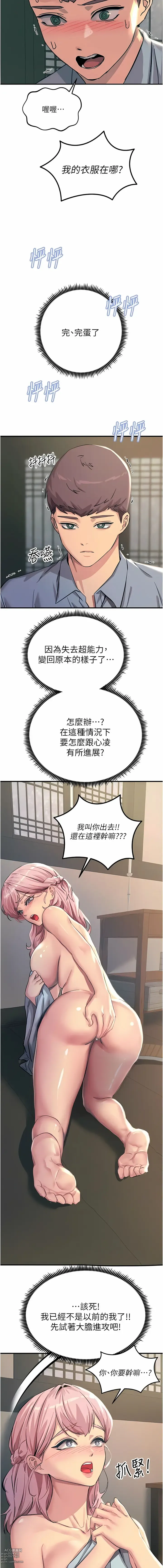 Page 30 of manga 觸電大師 58 -75 END