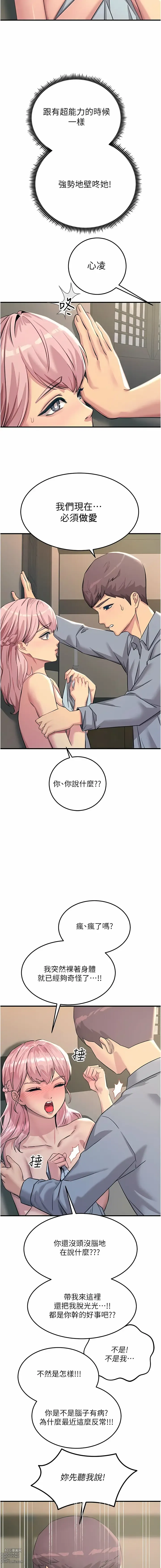 Page 31 of manga 觸電大師 58 -75 END