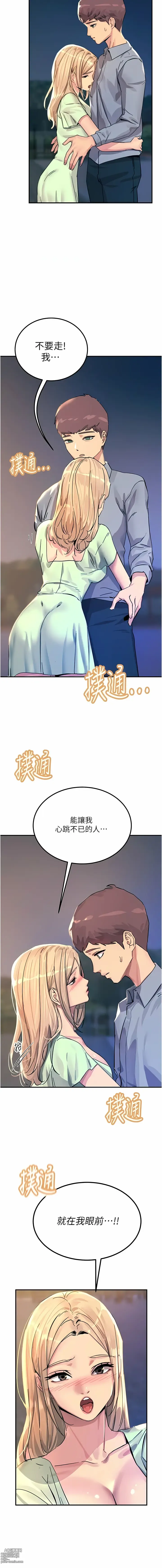 Page 51 of manga 觸電大師 58 -75 END