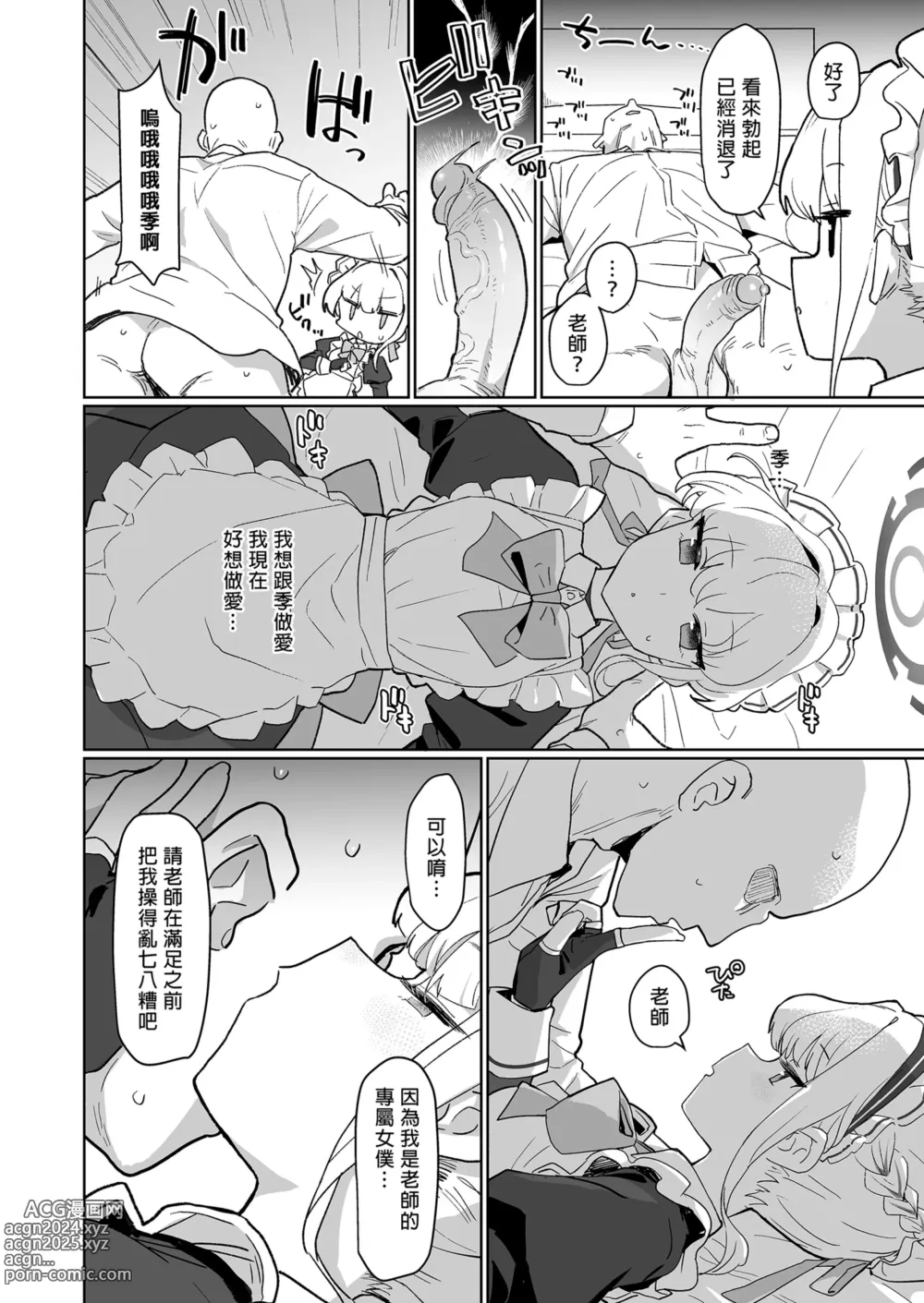 Page 14 of doujinshi 心跳★加速 女僕親吻 (decensored)