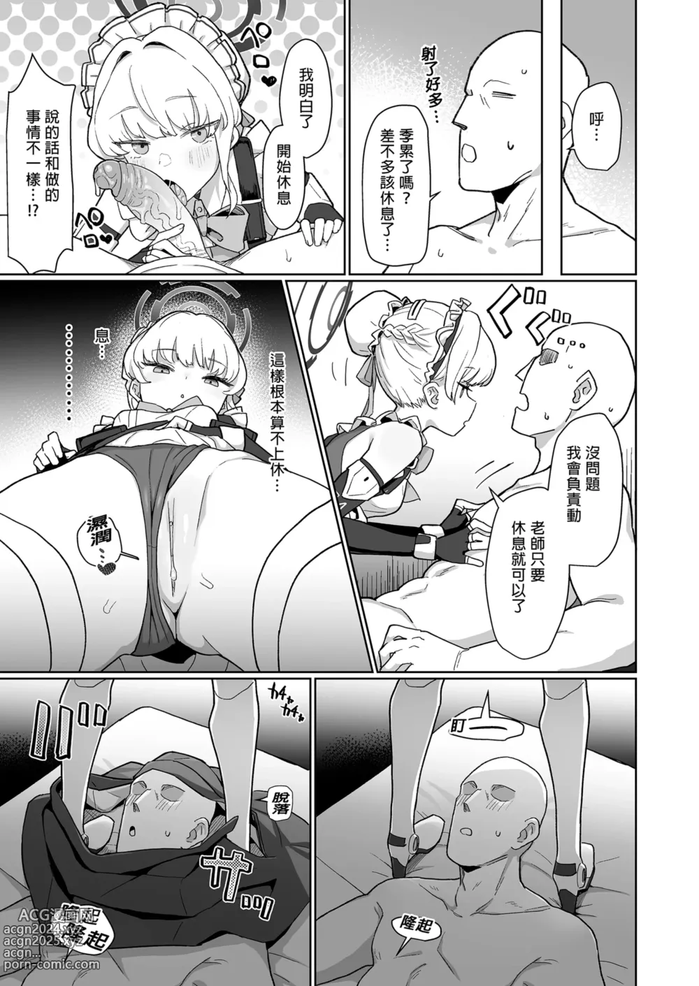 Page 21 of doujinshi 心跳★加速 女僕親吻 (decensored)