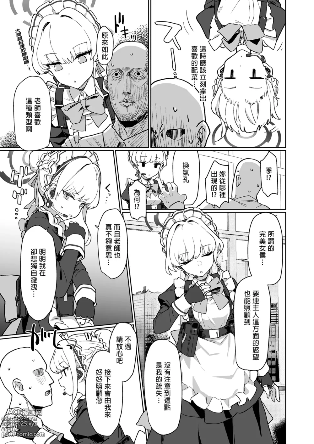 Page 5 of doujinshi 心跳★加速 女僕親吻 (decensored)