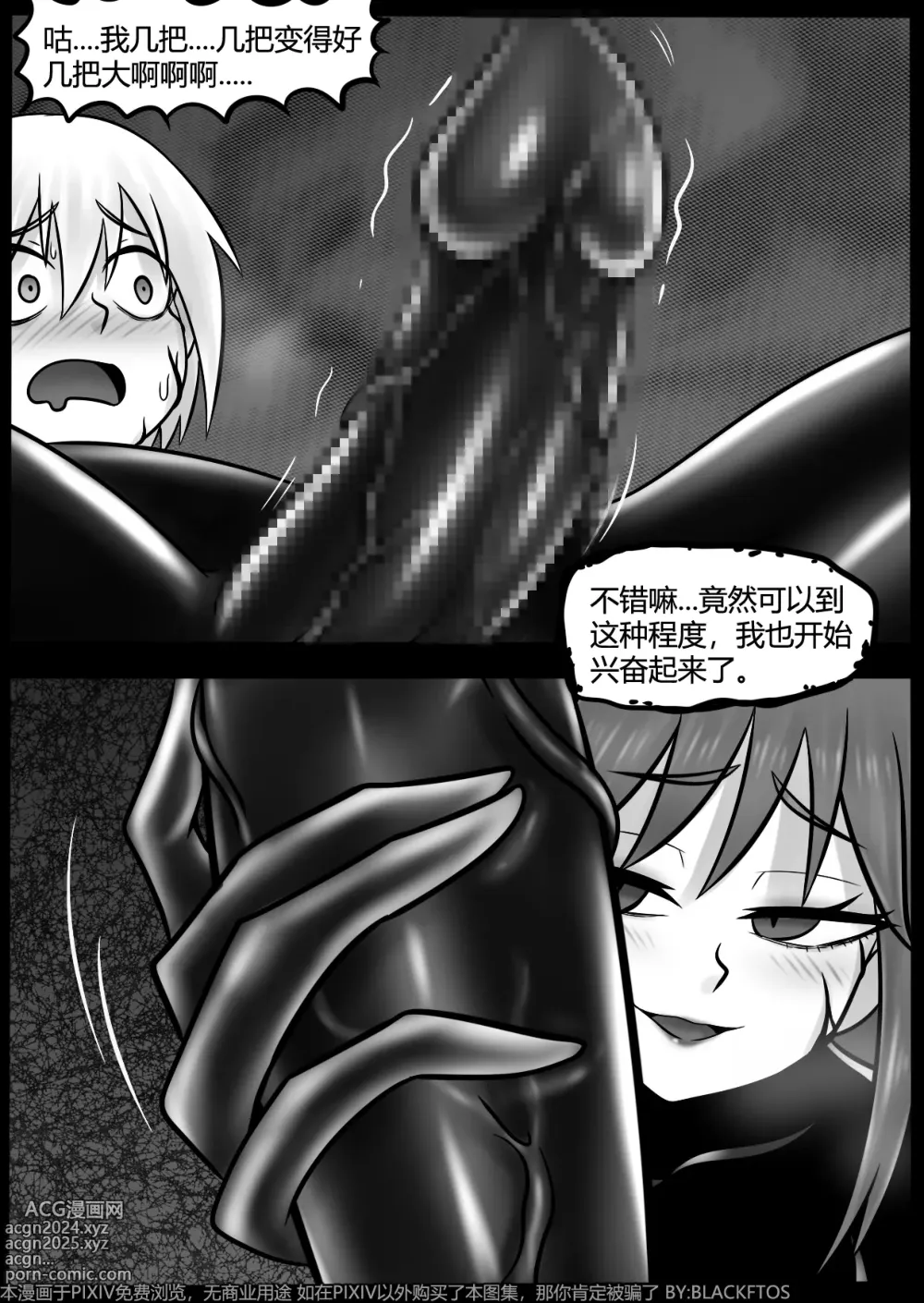 Page 14 of doujinshi Venom TransSexual 3