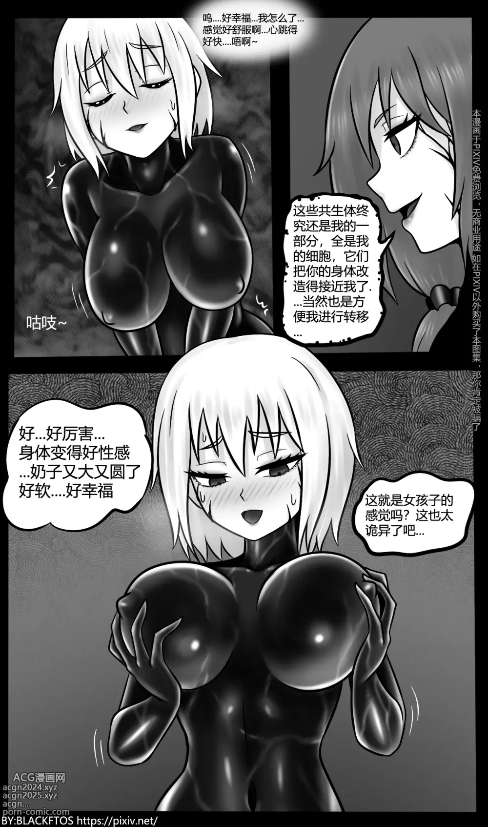 Page 18 of doujinshi Venom TransSexual 3