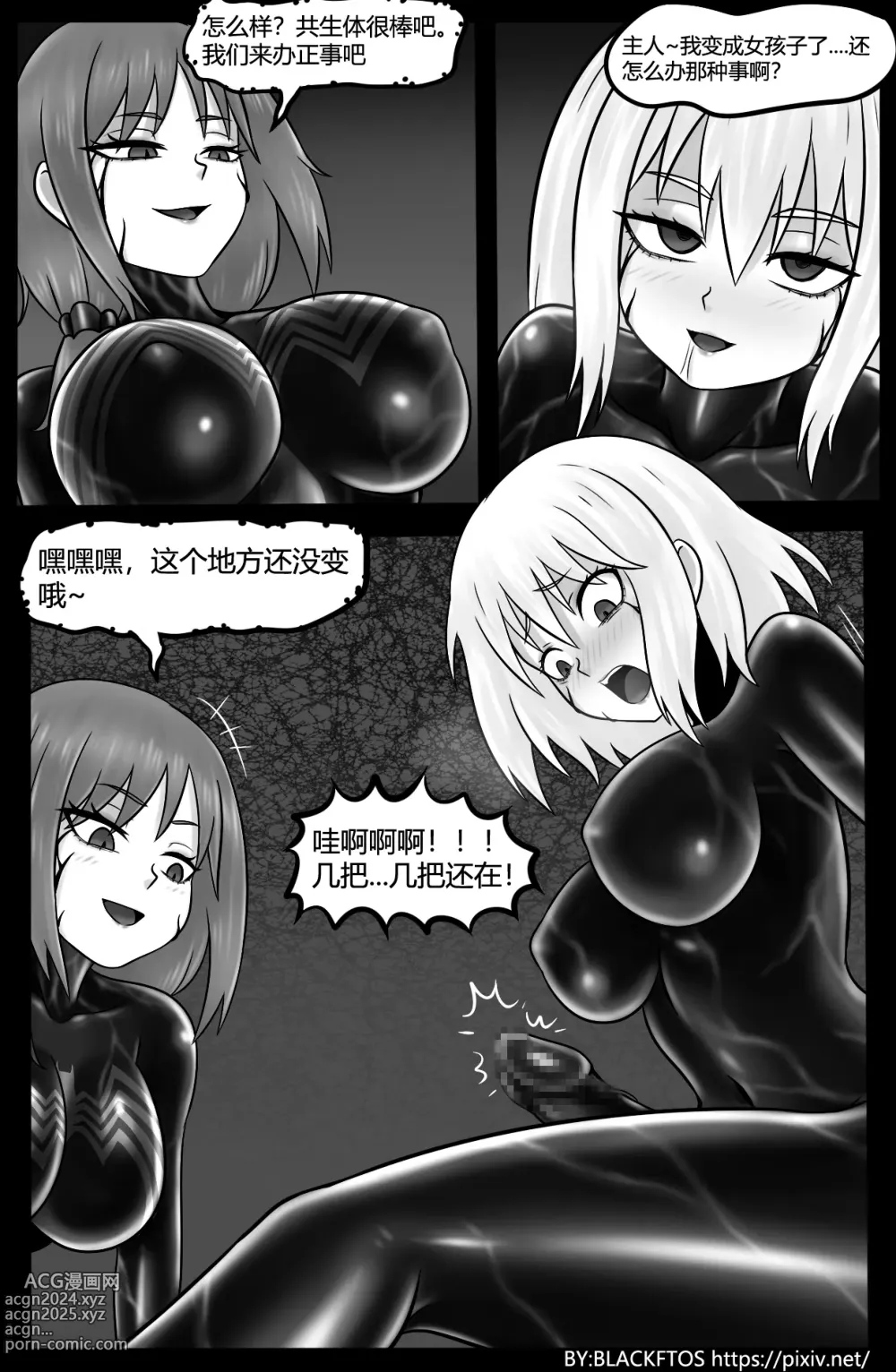 Page 20 of doujinshi Venom TransSexual 3