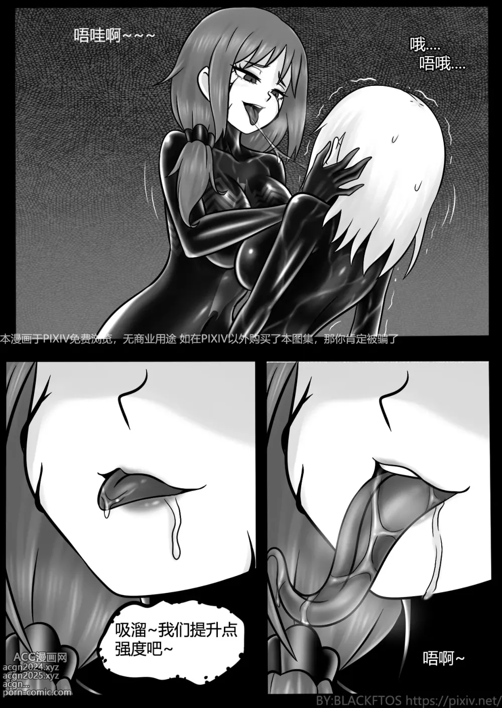 Page 22 of doujinshi Venom TransSexual 3