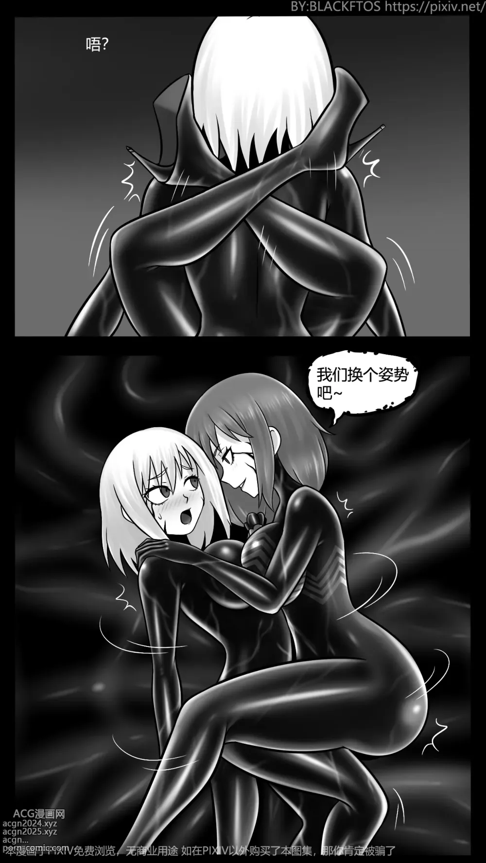 Page 29 of doujinshi Venom TransSexual 3