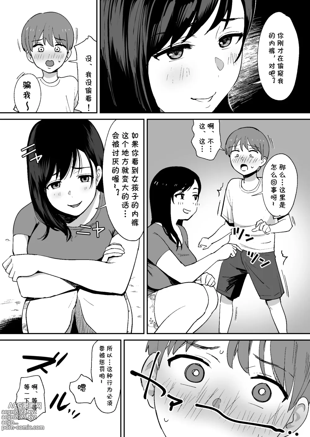 Page 12 of doujinshi Doukyuusei ni Kakurete Kinjo no Dekachichi Onee-san to Sex suru Boku