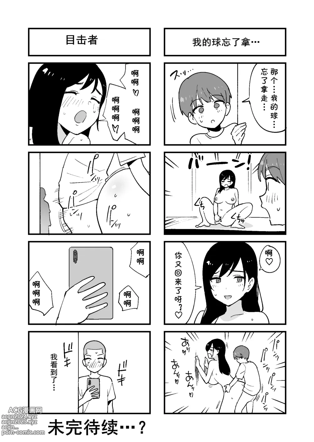 Page 50 of doujinshi Doukyuusei ni Kakurete Kinjo no Dekachichi Onee-san to Sex suru Boku