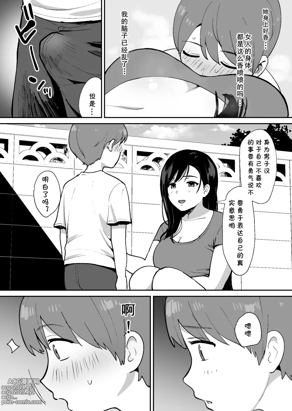 Page 10 of doujinshi Doukyuusei ni Kakurete Kinjo no Dekachichi Onee-san to Sex suru Boku