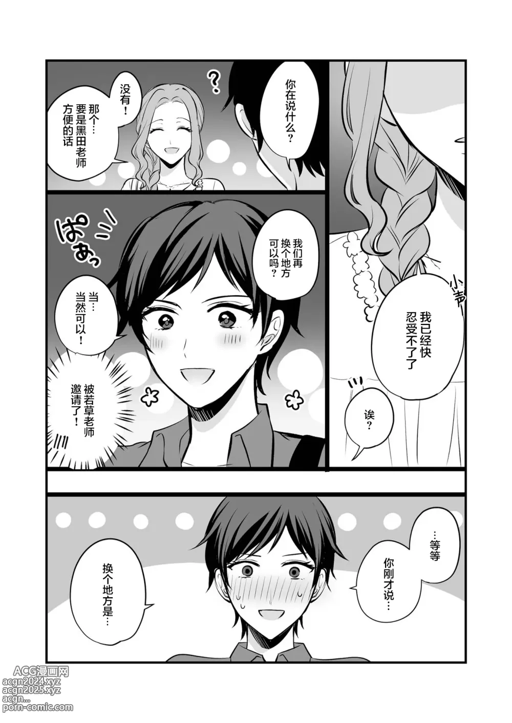 Page 13 of doujinshi Sousaku Yuri Matome Hon 6 - Original Yuri Compilation Book 06 Social Work Yuri