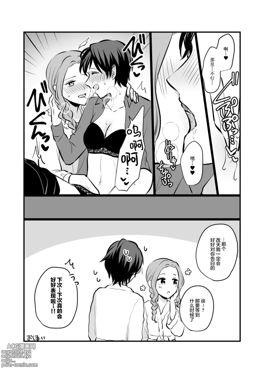 Page 18 of doujinshi Sousaku Yuri Matome Hon 6 - Original Yuri Compilation Book 06 Social Work Yuri