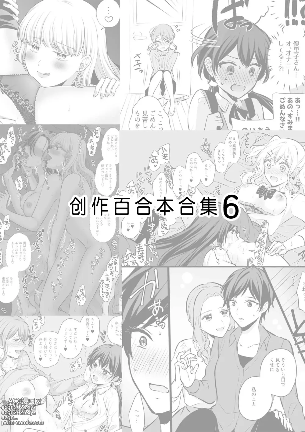 Page 3 of doujinshi Sousaku Yuri Matome Hon 6 - Original Yuri Compilation Book 06 Social Work Yuri