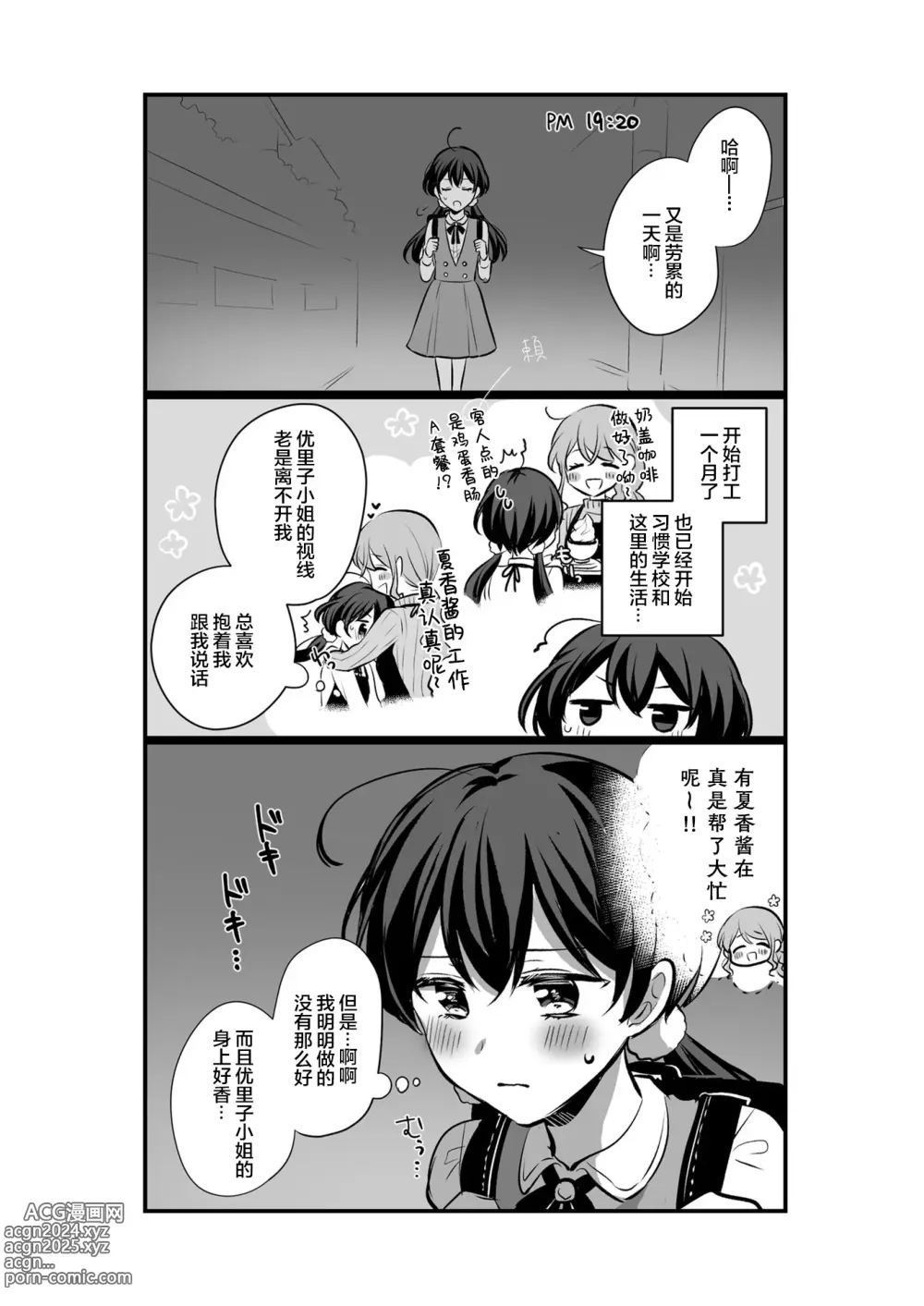 Page 22 of doujinshi Sousaku Yuri Matome Hon 6 - Original Yuri Compilation Book 06 Social Work Yuri