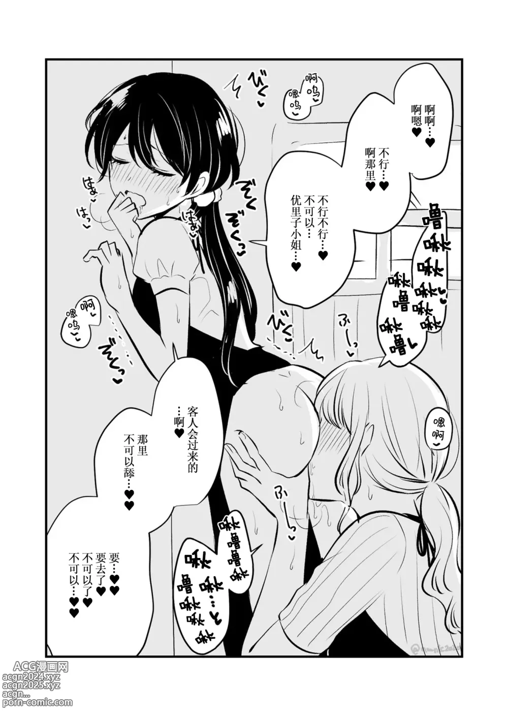 Page 39 of doujinshi Sousaku Yuri Matome Hon 6 - Original Yuri Compilation Book 06 Social Work Yuri