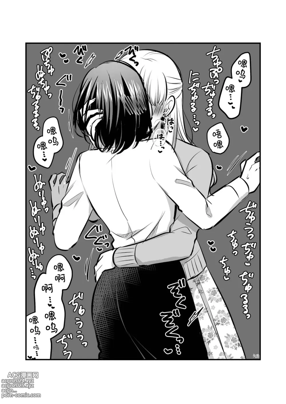 Page 47 of doujinshi Sousaku Yuri Matome Hon 6 - Original Yuri Compilation Book 06 Social Work Yuri