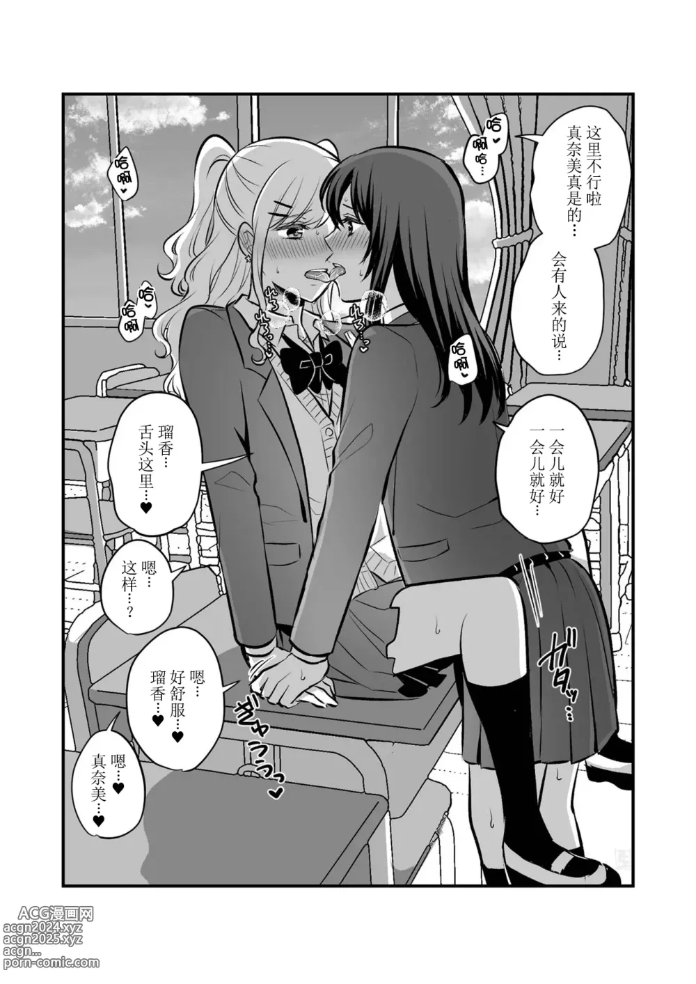 Page 6 of doujinshi Sousaku Yuri Matome Hon 6 - Original Yuri Compilation Book 06 Social Work Yuri