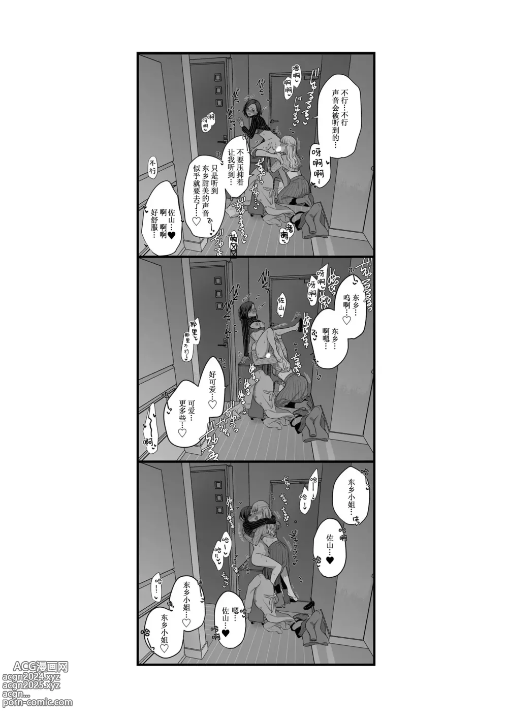 Page 51 of doujinshi Sousaku Yuri Matome Hon 6 - Original Yuri Compilation Book 06 Social Work Yuri