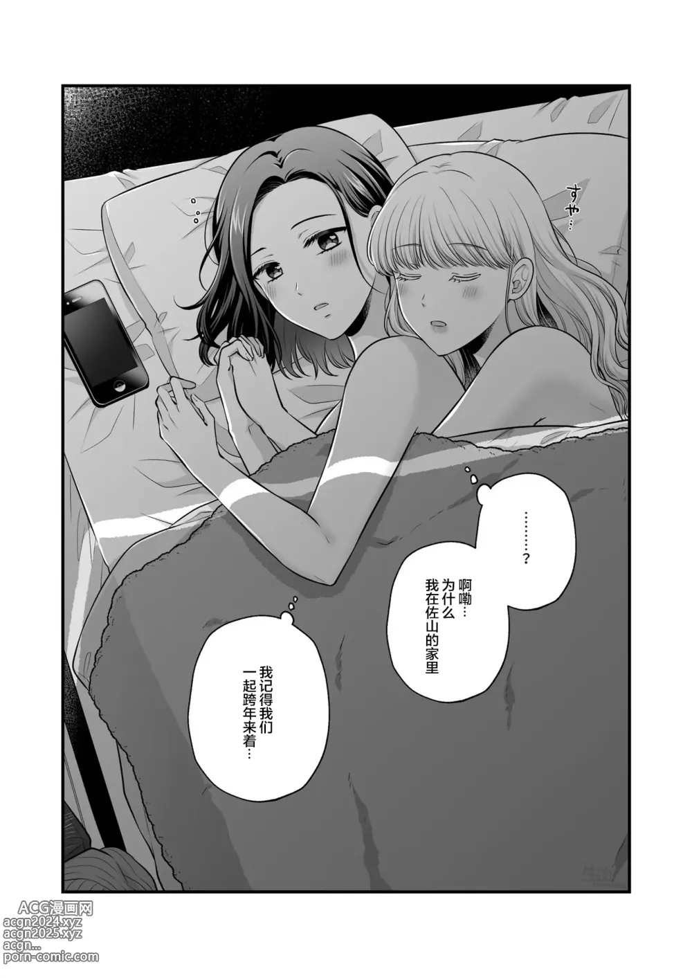 Page 66 of doujinshi Sousaku Yuri Matome Hon 6 - Original Yuri Compilation Book 06 Social Work Yuri