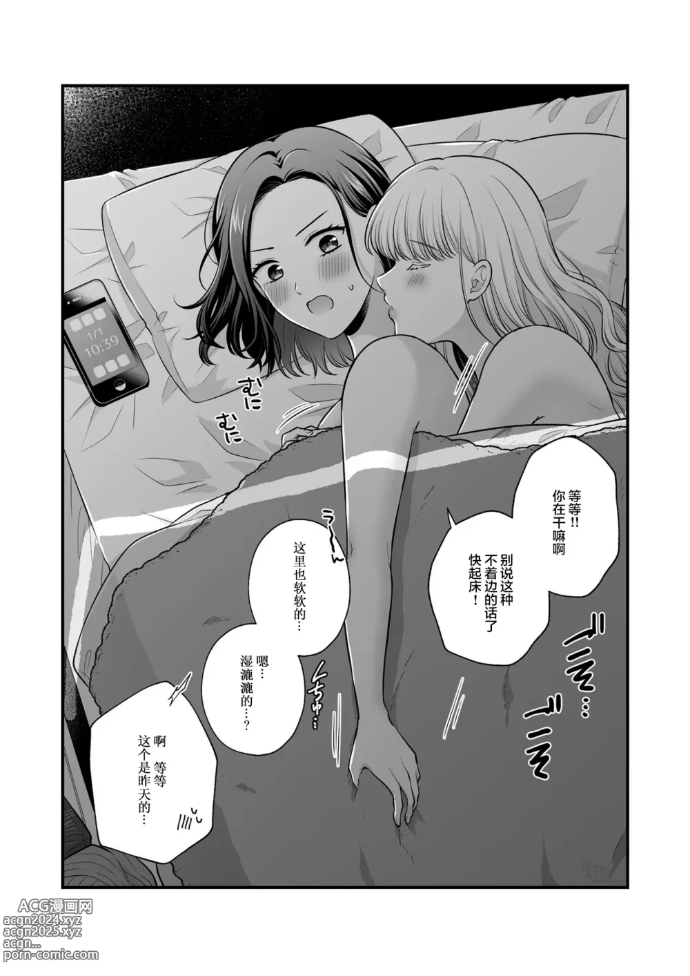 Page 71 of doujinshi Sousaku Yuri Matome Hon 6 - Original Yuri Compilation Book 06 Social Work Yuri