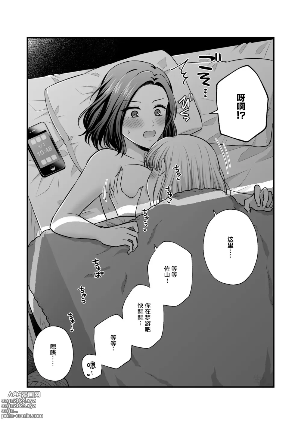 Page 74 of doujinshi Sousaku Yuri Matome Hon 6 - Original Yuri Compilation Book 06 Social Work Yuri