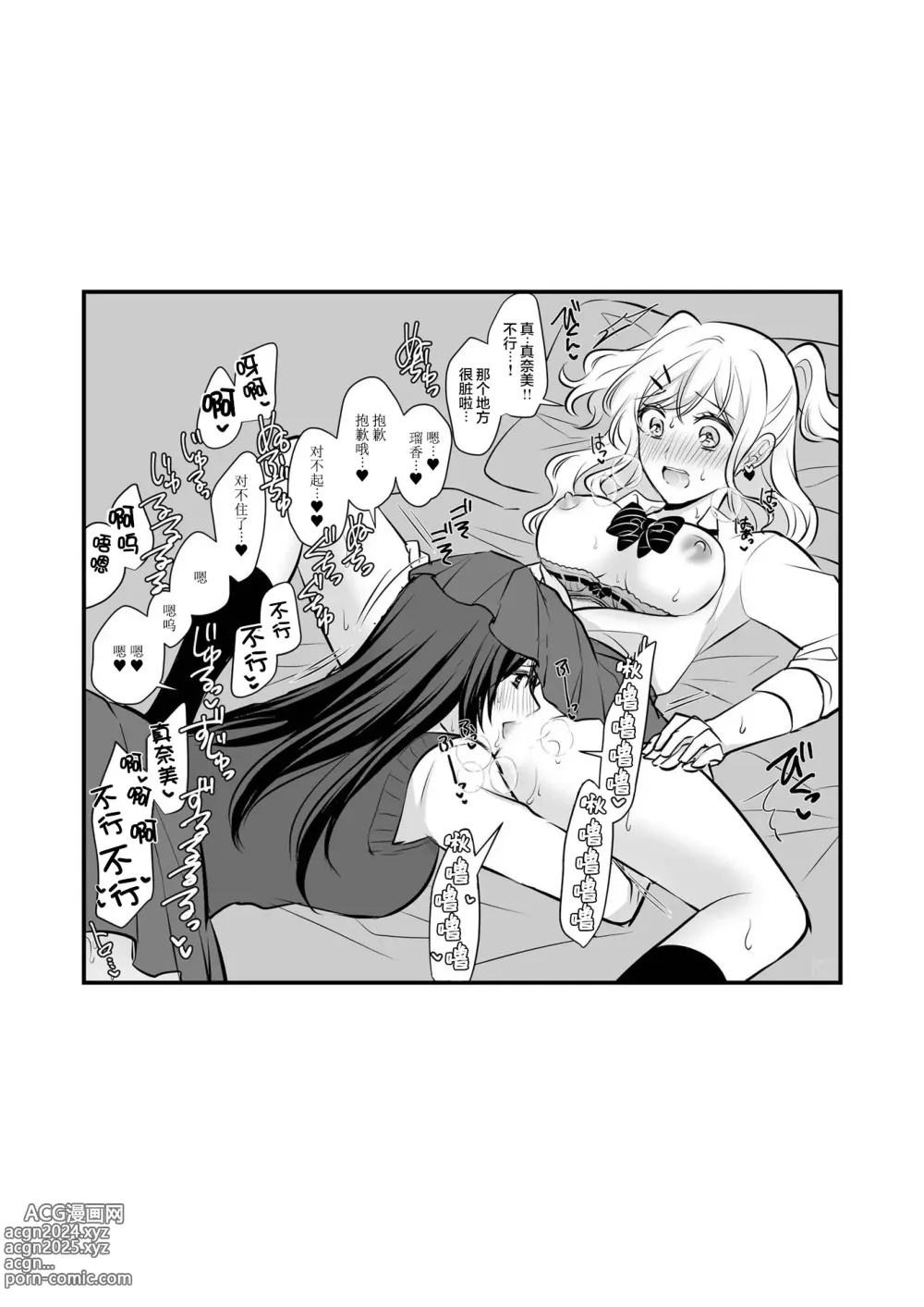 Page 9 of doujinshi Sousaku Yuri Matome Hon 6 - Original Yuri Compilation Book 06 Social Work Yuri