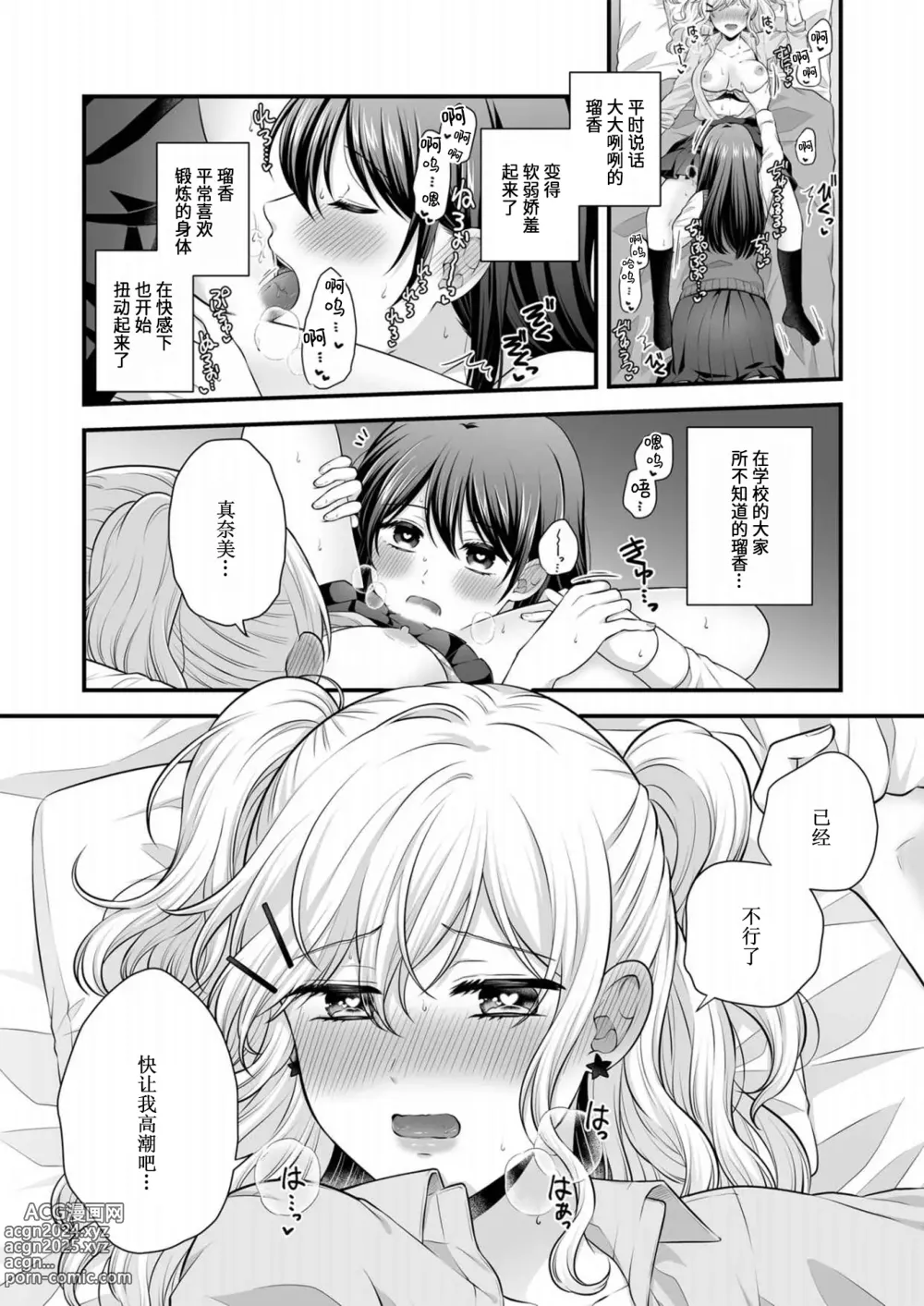 Page 85 of doujinshi Sousaku Yuri Matome Hon 6 - Original Yuri Compilation Book 06 Social Work Yuri