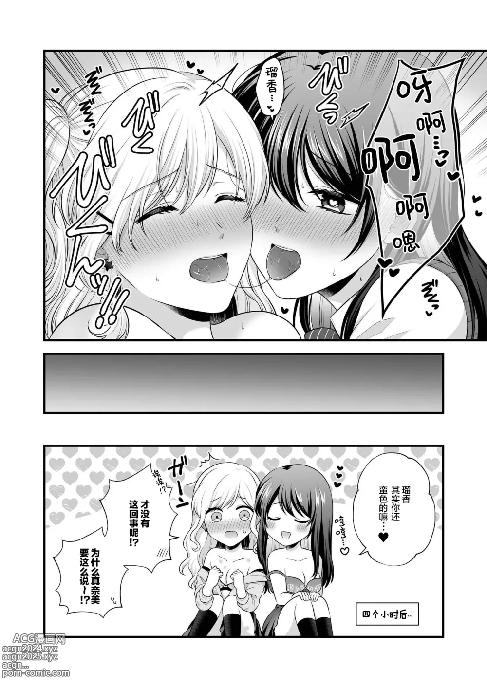 Page 87 of doujinshi Sousaku Yuri Matome Hon 6 - Original Yuri Compilation Book 06 Social Work Yuri