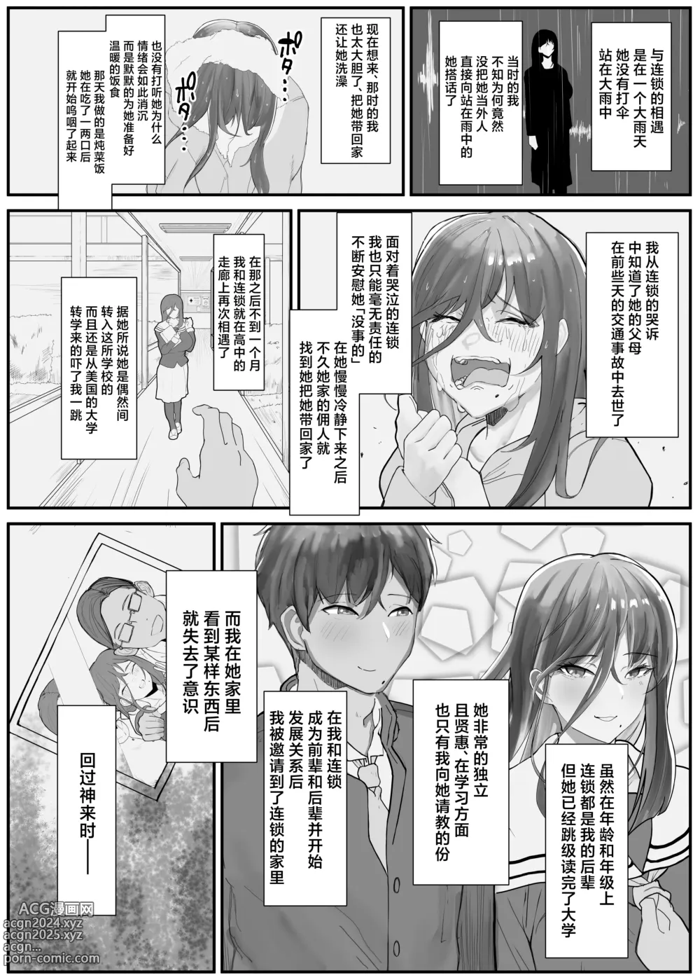 Page 18 of doujinshi Hikiyoseru chi tsunagi tomeru kusari