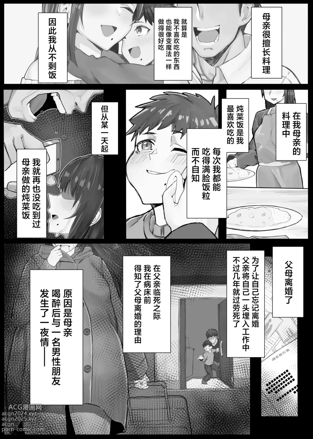 Page 3 of doujinshi Hikiyoseru chi tsunagi tomeru kusari