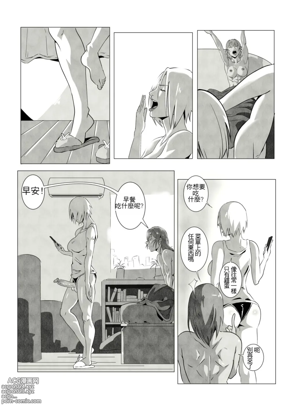 Page 4 of doujinshi GNO .01